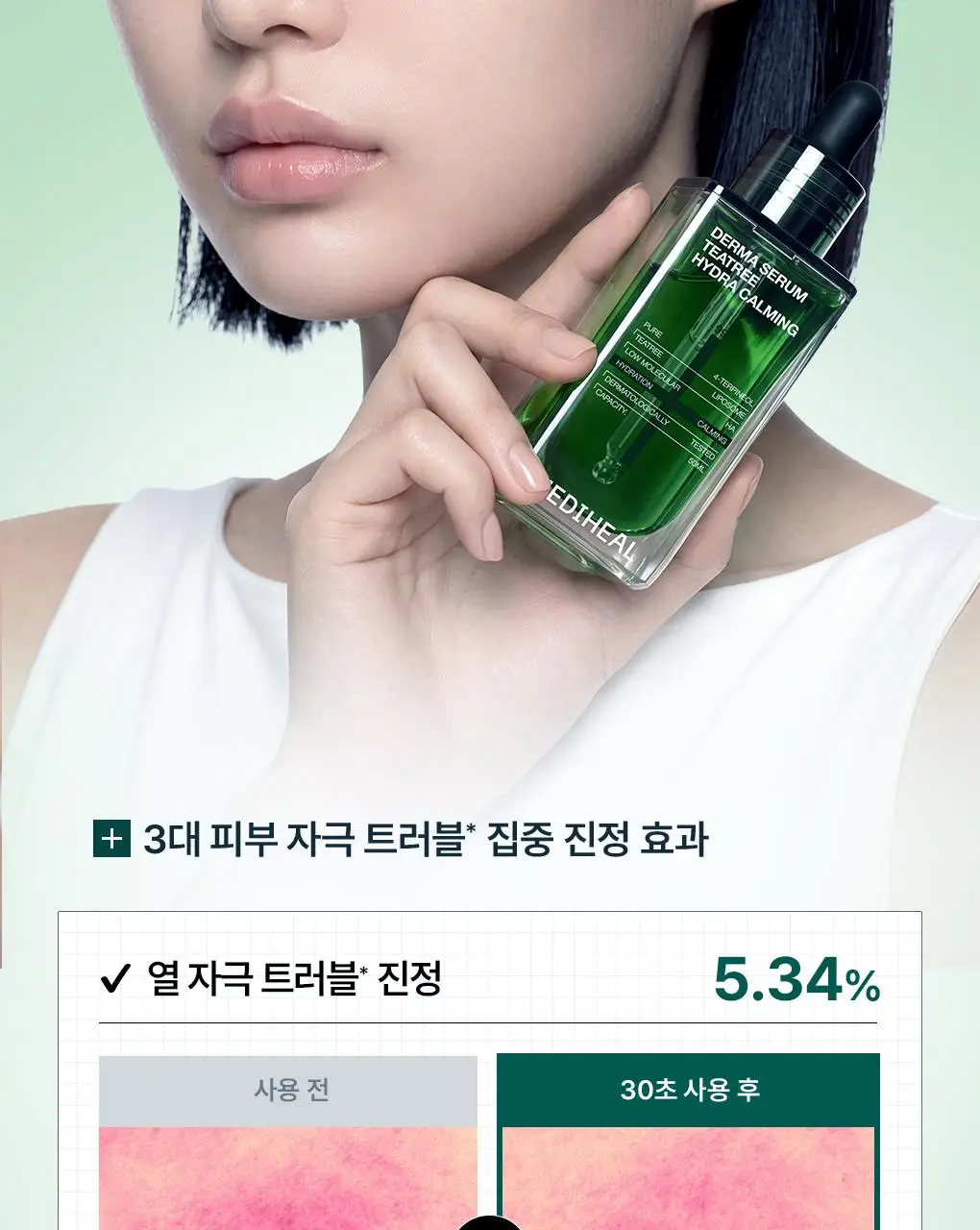 [업그레이드 수분진정세럼] 메디힐 티트리 더마 세럼 50mL 상세페이지 10